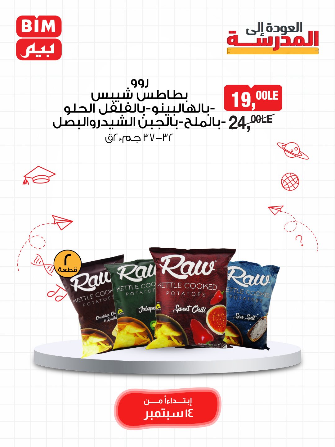 bim offers from 14sep to 14sep 2025 عروض بيم من 14 سبتمبر حتى 14 سبتمبر 2025 صفحة رقم 7